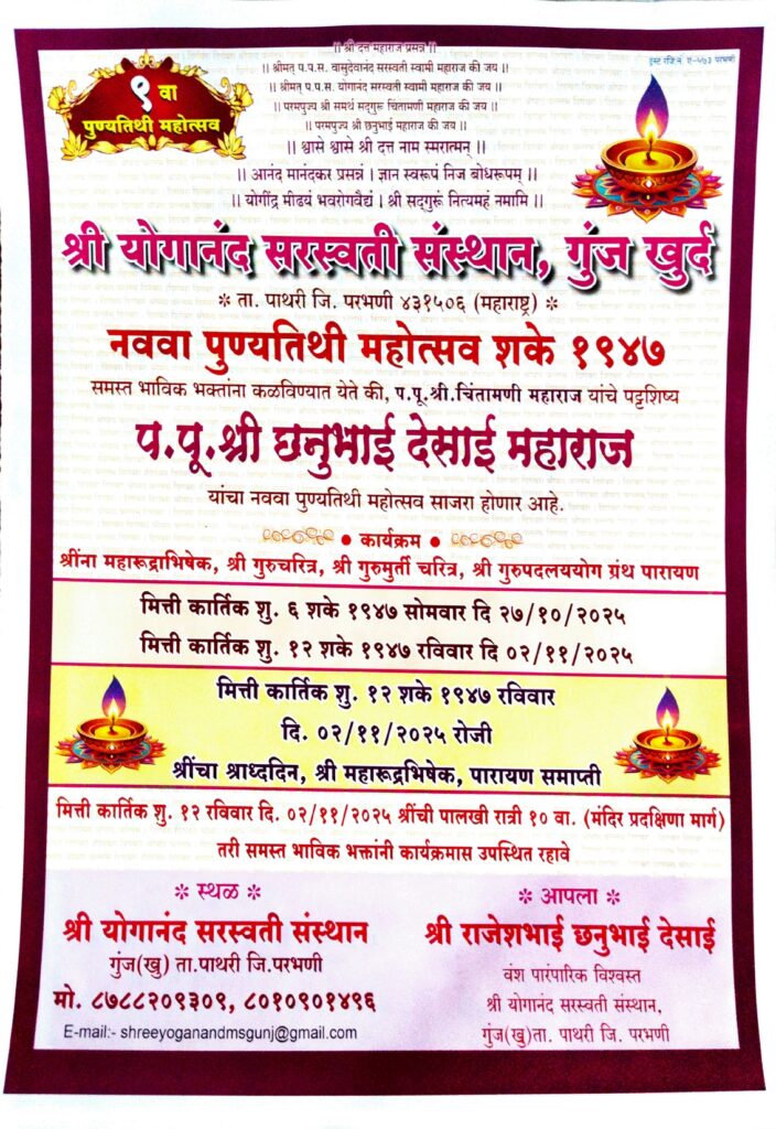 परमपूज्य सद्गुरु श्री छनुभाई महाराज